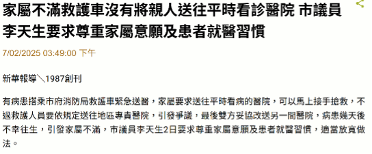 就近適當送醫立場聲明