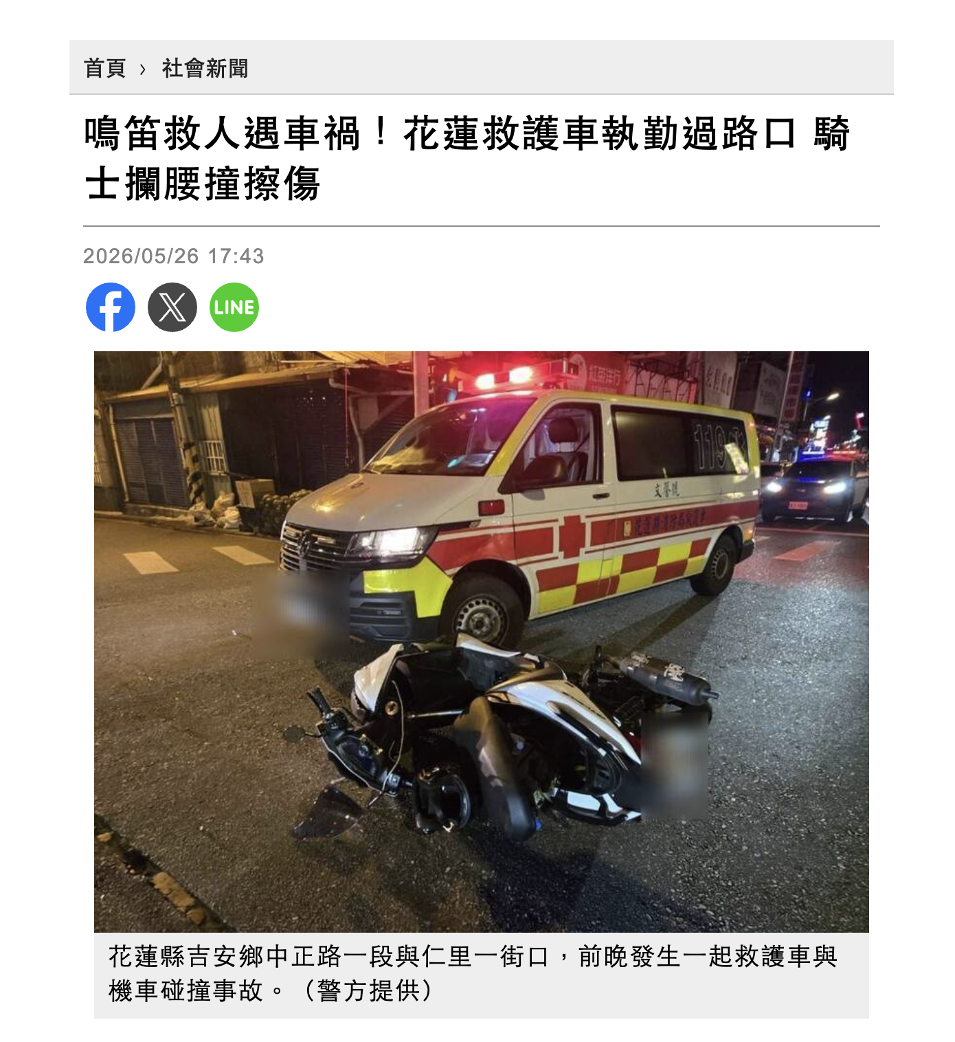 救護車行車事故新聞